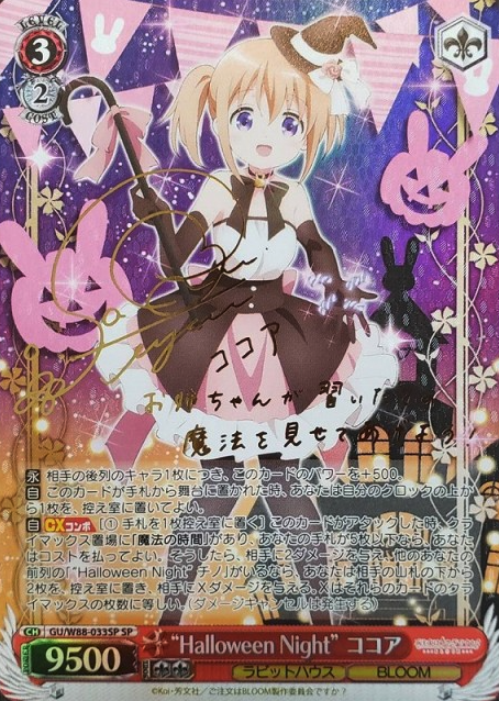GU/W88-033SP SP Cocoa