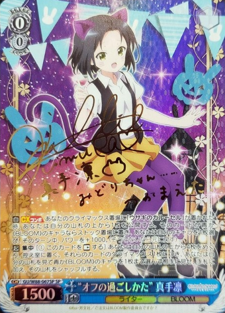 GU/W88-067SP SP Rin