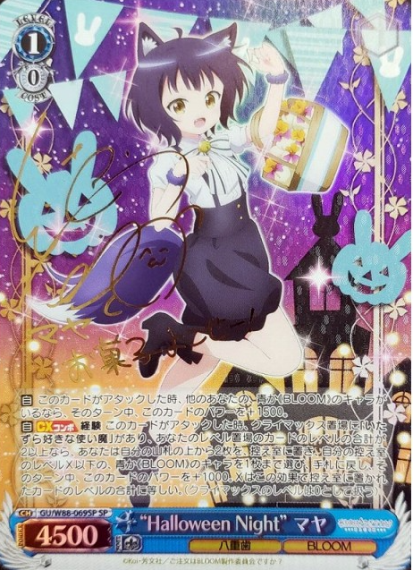 GU/W88-069SP SP Maya