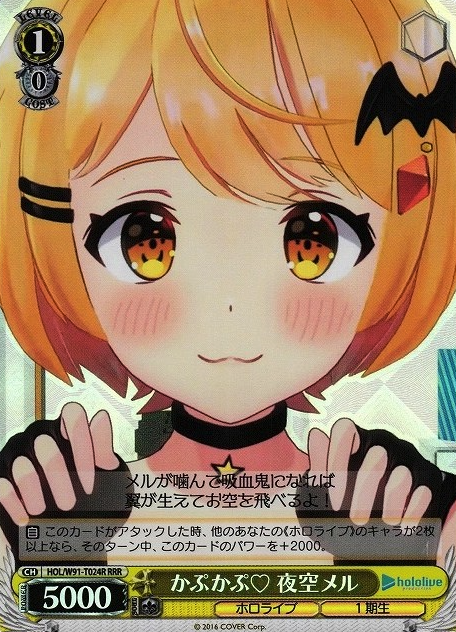 HOL/W91-T024 RRR Meru Yozora