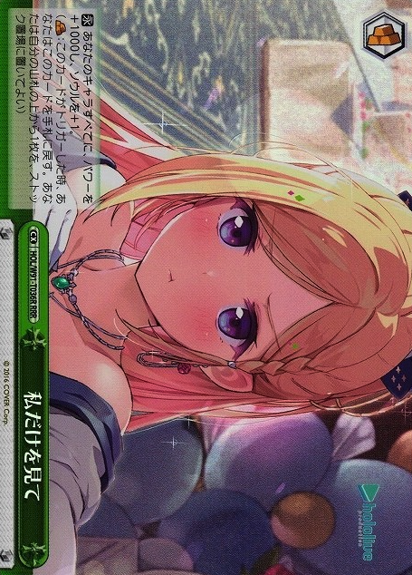 HOL/W91-T036 RRR Haato Akai