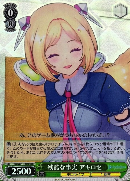 HOL/W91-T031 RRR Aki Rosentha