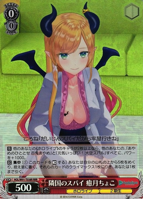 HOL/W91-T038 RRR Yuzuki Choco