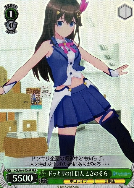 HOL/W91-T005 RRR Tokino Sora