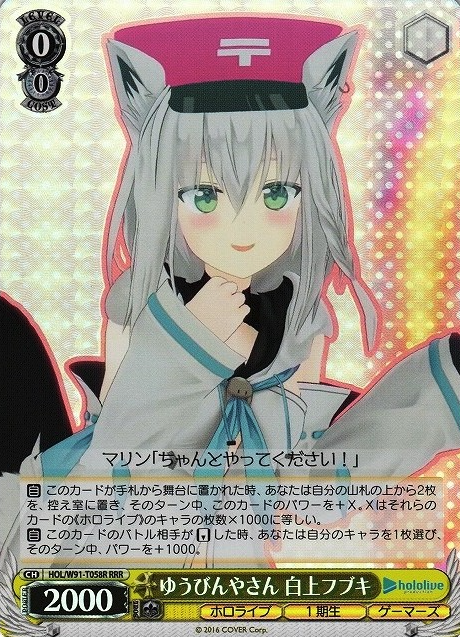 HOL/W91-T058 RRR Shirakami Fubuki