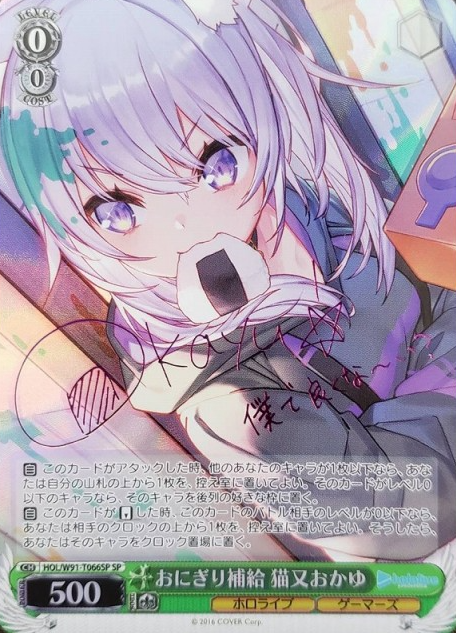 HOL/W91-T066 SP Okayu Nekomata