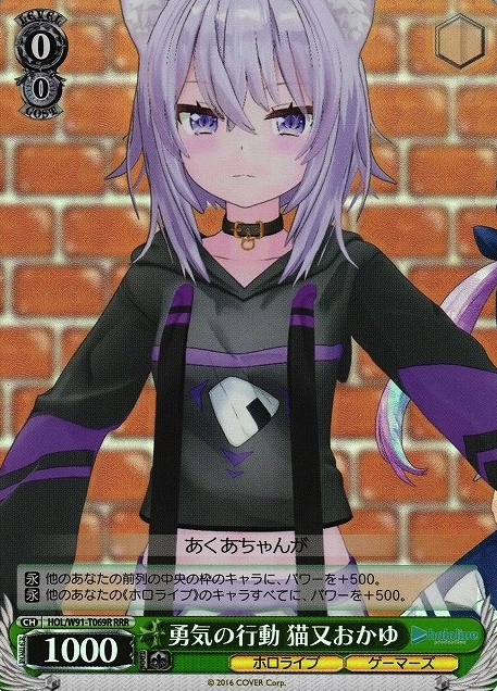 HOL/W91-T069 RRR Okayu Nekomata
