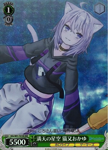 HOL/W91-T070 RRR Okayu Nekomata