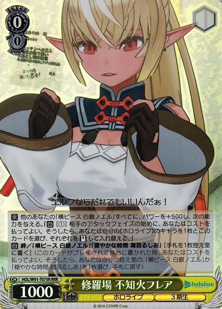 HOL/W91-T075 RRR Flare Shiranui