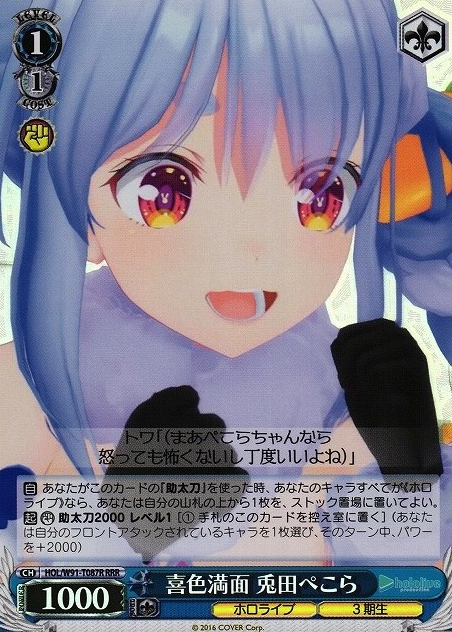 HOL/W91-T087 RRR Usada Pekora