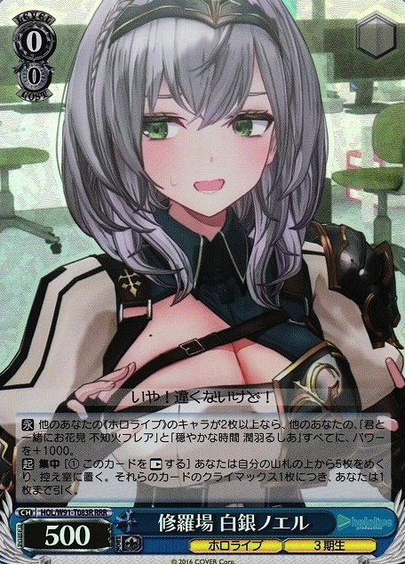 HOL/W91-T083 RRR Shirogane Noel