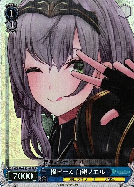HOL/W91-T088 RRR Shirogane Noel