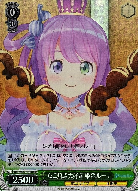 HOL/W91-T103 RRR Himemori Luna