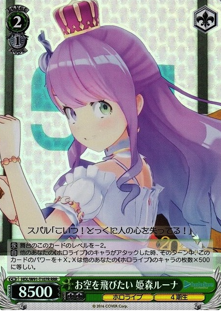 HOL/W91-T107R RRR Himemori Luna