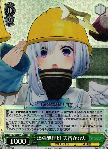 HOL/W91-T100 RRR Amane Kanata