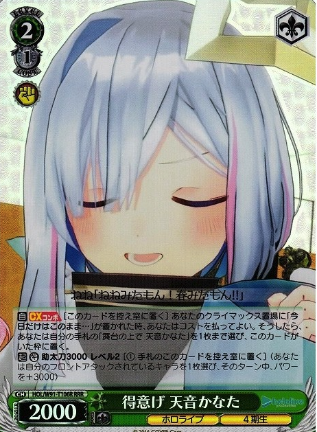 HOL/W91-T106 RRR Amane Kanata