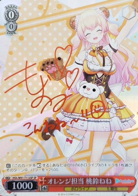 HOL/W91-T112 SP Momosuzu Nene