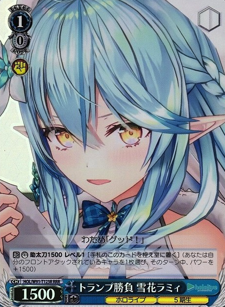 HOL/W91-T123 RRR Yukihana Lamy
