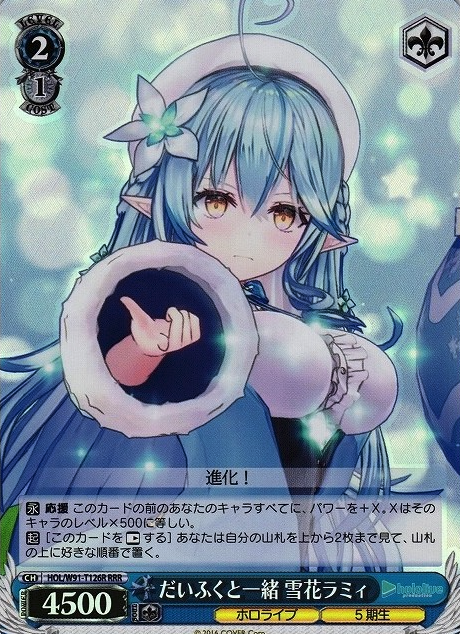 HOL/W91-T126 RRR Yukihana Lamy