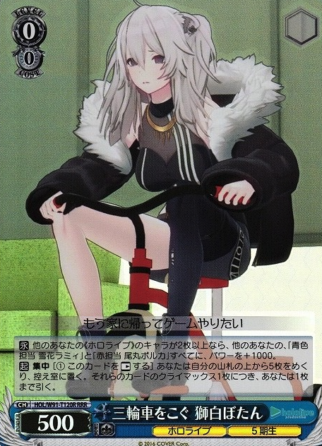 HOL/W91-T120 RRR Shishiro Botan