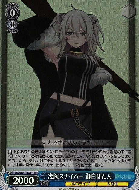 HOL/W91-T122 RRR Shishiro Botan