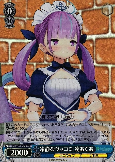 HOL/W91-T049 RRR Minato Aqua