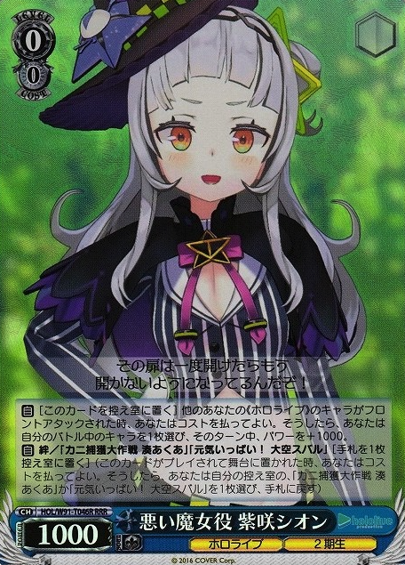 HOL/W91-T046 RRR Murasaki Shion