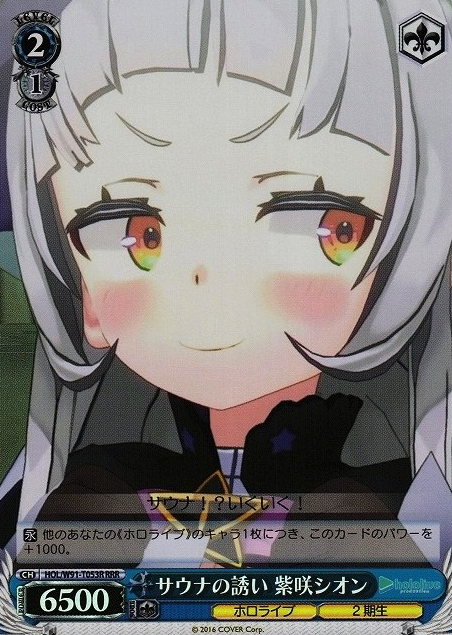 HOL/W91-T053 RRR Murasaki Shion