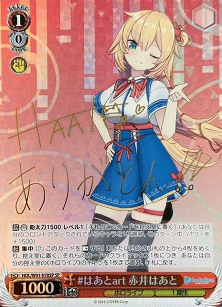 HOL/W91-078 SP Akai Haato