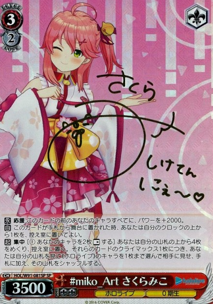 HOL/W91-081 SP Sakura Miko