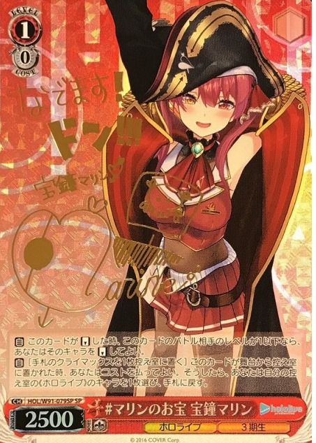 HOL/W91-079 SP Houshou Marine