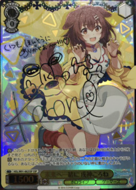 HOL/W91-002 SSP Korone Inugami