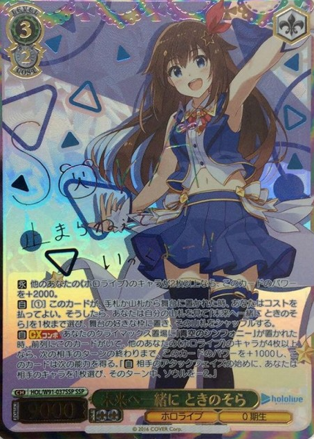 HOL/W91-037 SSP Tokino Sora