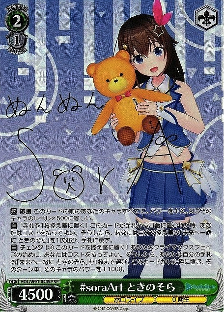 HOL/W91-044 SP Tokino Sora