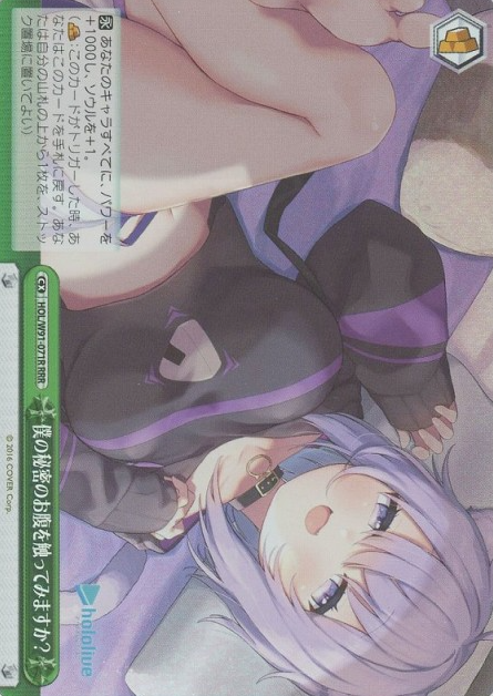 HOL/W91-071 RRR Nekomata Okayu