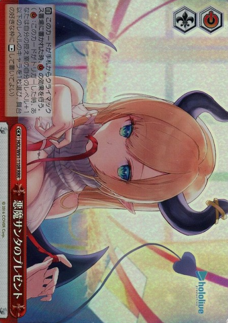 HOL/W91-110 RRR Yuzuki Choco