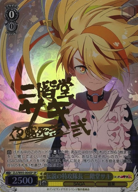 ZLS/W93-004SP SP Nikaido Saki