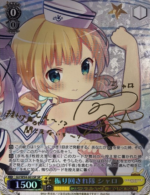 GU-W94-001 SP Syaro