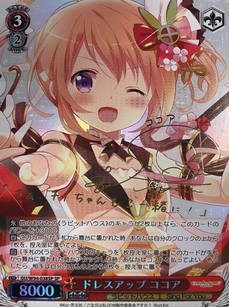 GU-W94-038 SP Cocoa