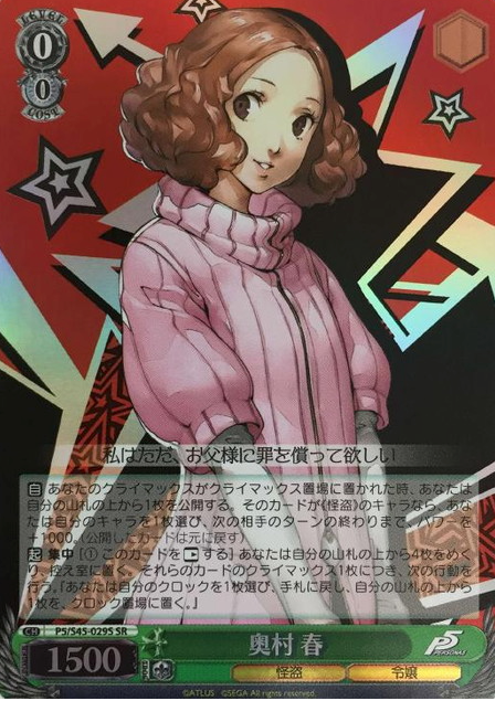 P5/S45-029S SR Okumura Haru