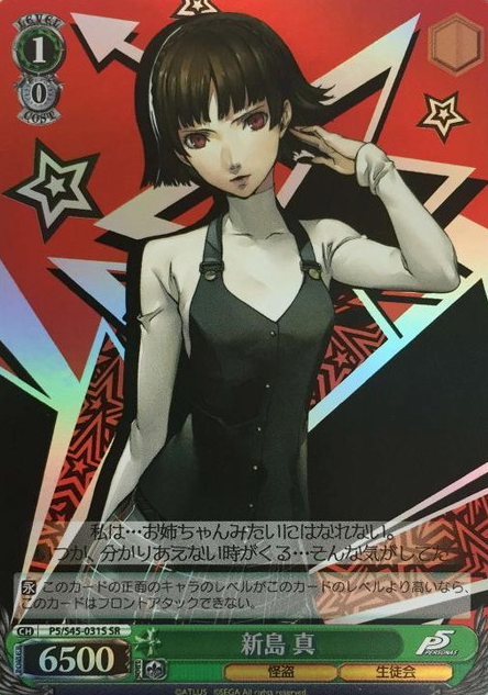 P5/S45-031S SR Makoto