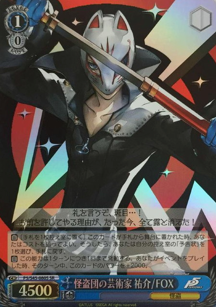 P5/S45-080S SR Yusuke