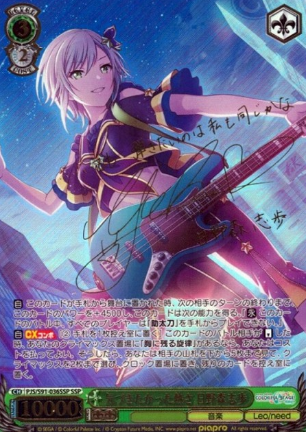 PJS/S91-036SSP SSP Hinomori Shiho