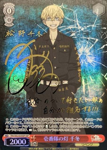 TRV/S92-033SSP SSP Chifuyu