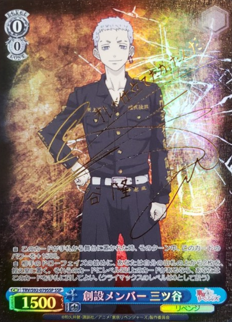 TRV/S92-079SSP SSP Mitsuya