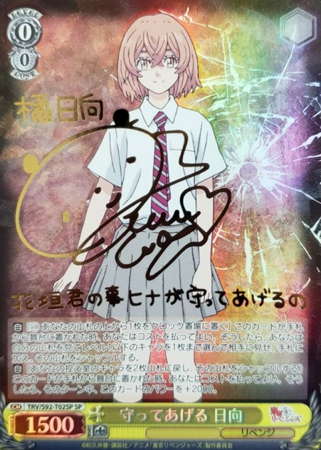 TRV/S92-T02SP SP Hinata Hina
