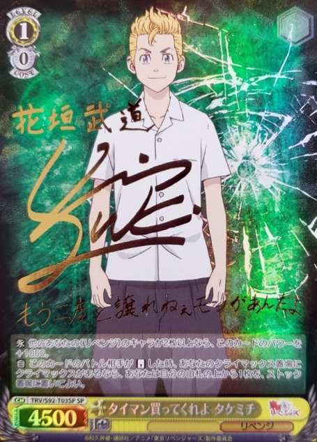 TRV/S92-T03SP SP Takemichi Hanagaki