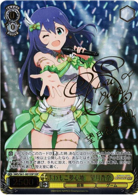 IMS/S61-001SSP SSP Mochizuki Anna