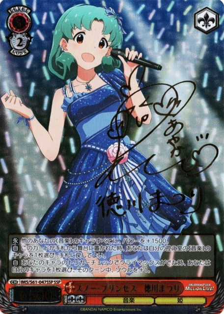 IMS/S61-047SSP SSP Tokugawa Matsuri