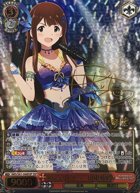 IMS/S61-048SSP SSP Tanaka Kotoha